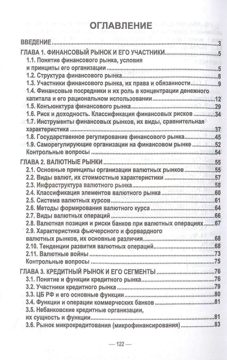 Финансовые рынки — Сергей Вадимович Якунин (2)