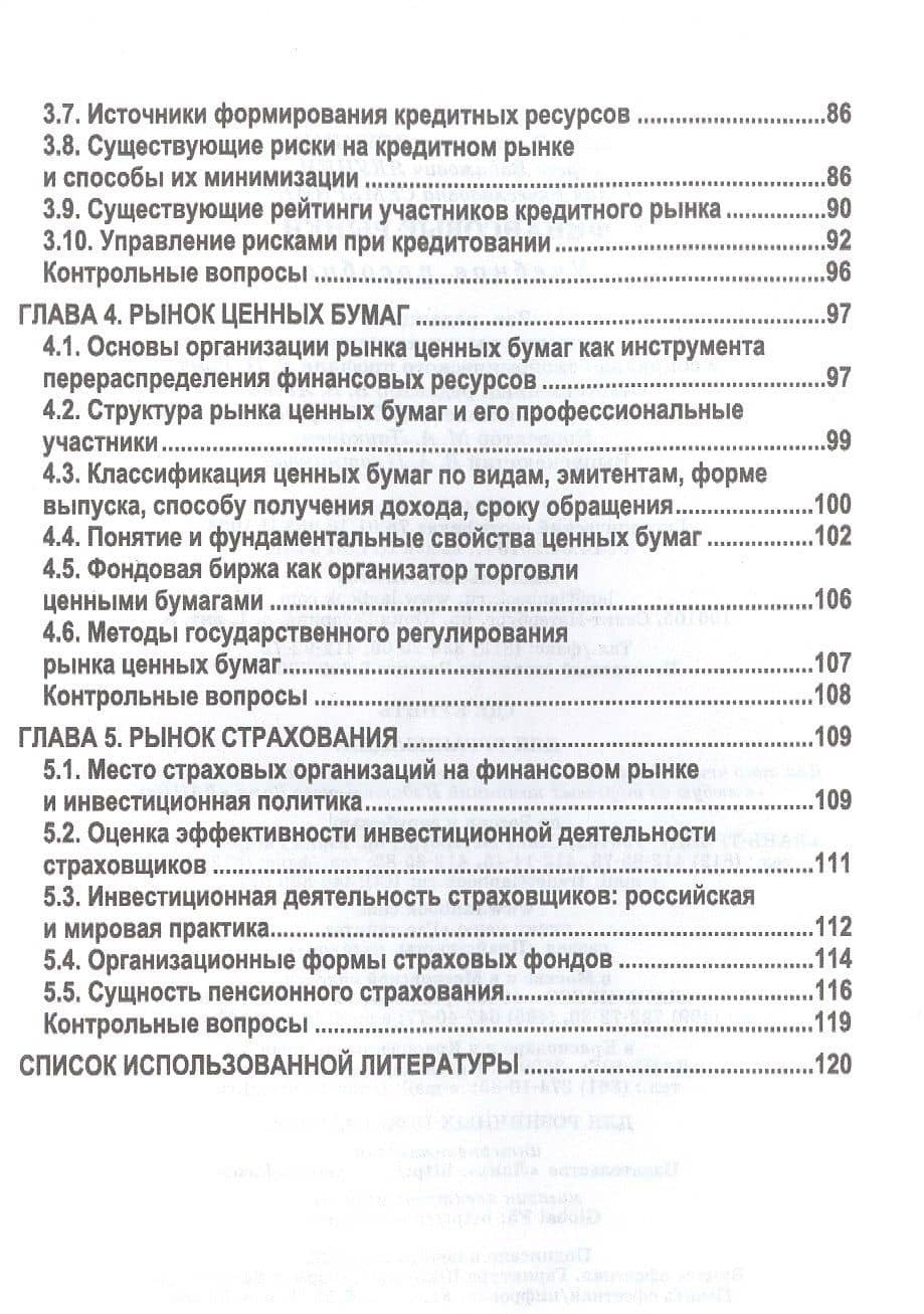 Финансовые рынки — Сергей Вадимович Якунин (3)