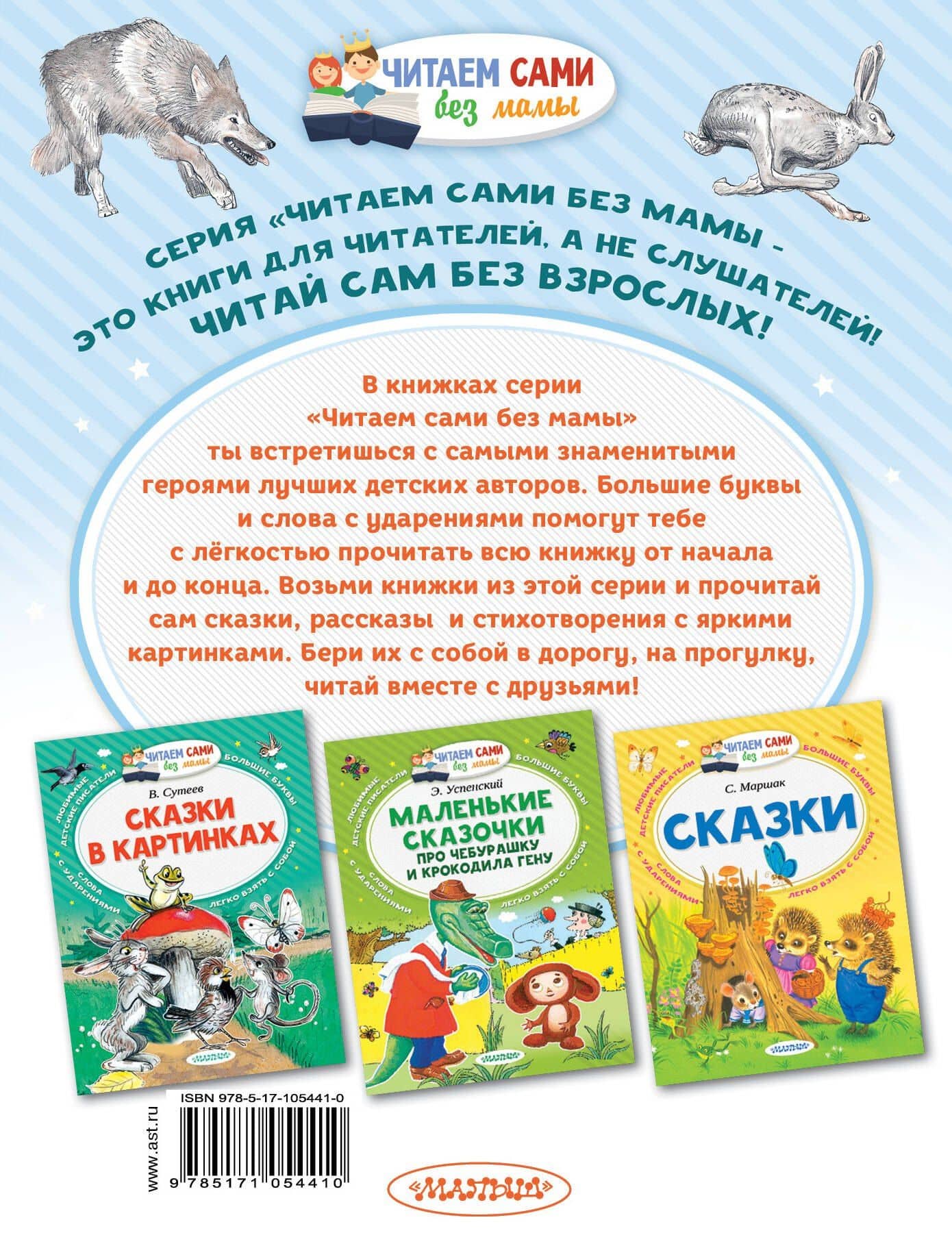 Детям — Лев Николаевич Толстой (2)