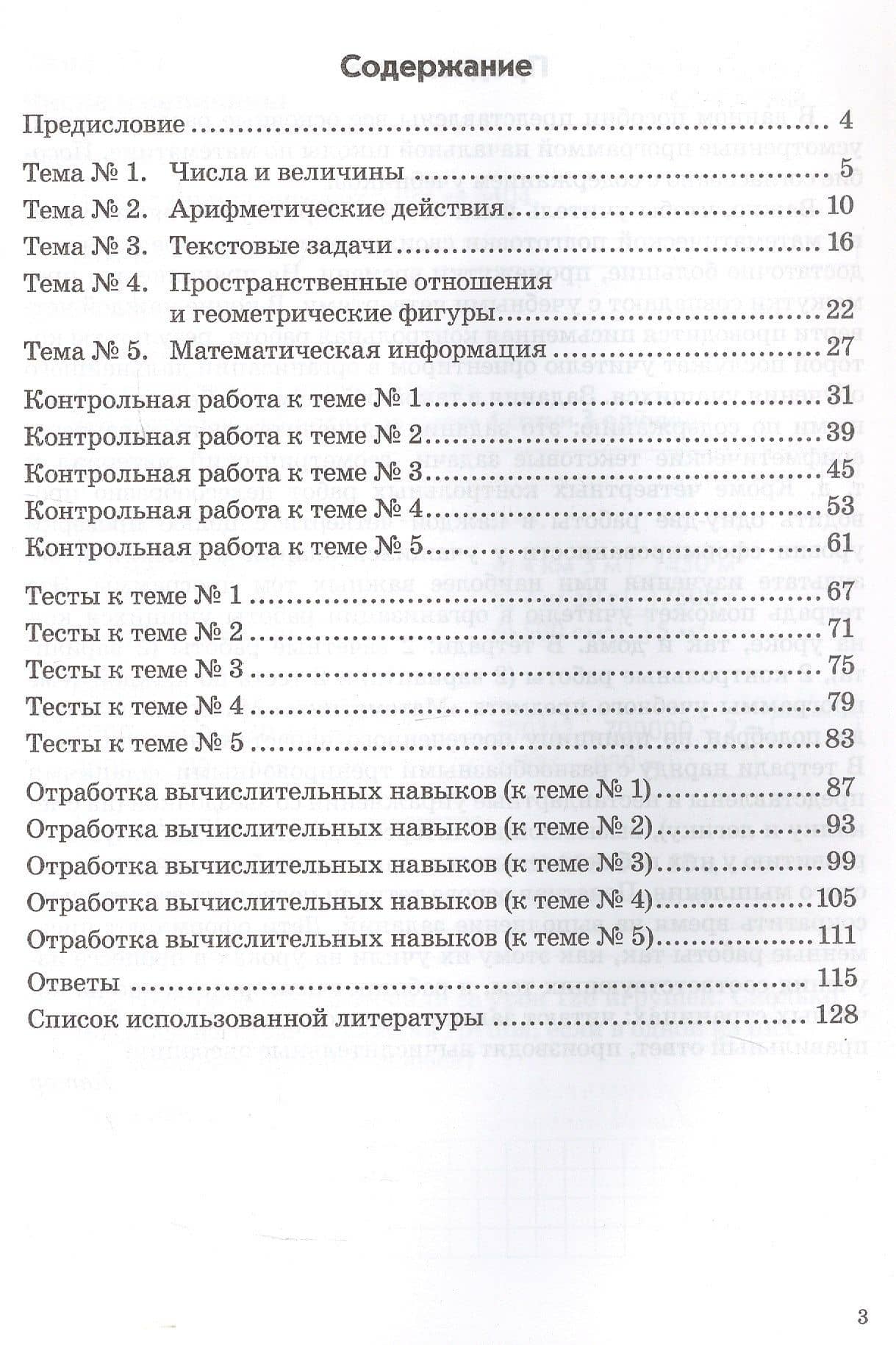 Математика. Работа по темам. 4 класс. Рабочая тетрадь. ФГОС — Елена Юрьевна Попова (2)