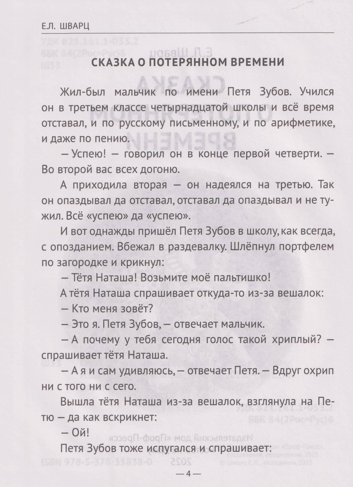 Школьная библиотека. Сказка о потерянном времени — Евгений Львович Шварц (3)