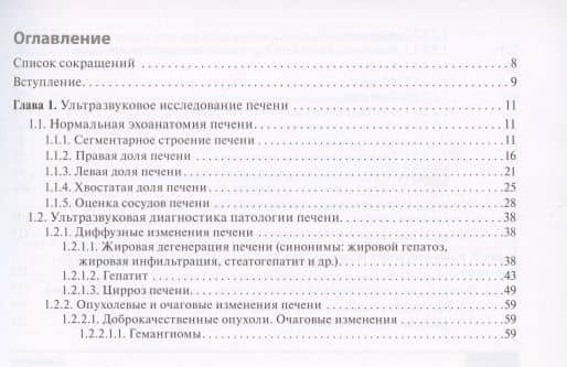 Клинические нормы. Ультразвуковое исследование органов брюшной полости: справочник в таблицах — Наталья Юрьевна Маркина (2)