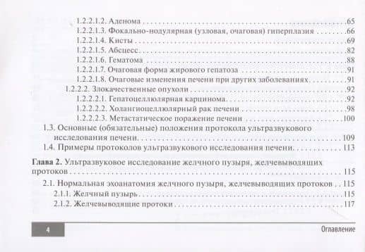 Клинические нормы. Ультразвуковое исследование органов брюшной полости: справочник в таблицах — Наталья Юрьевна Маркина (3)