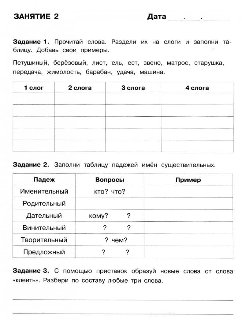 Русский язык. 3 класс. Летние задания — Евгения Петровна Бахурова (2)