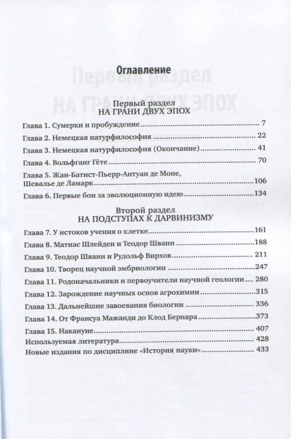 От Гераклита до Дарвина. На грани двух эпох. На подступах в дарвинизму (2)
