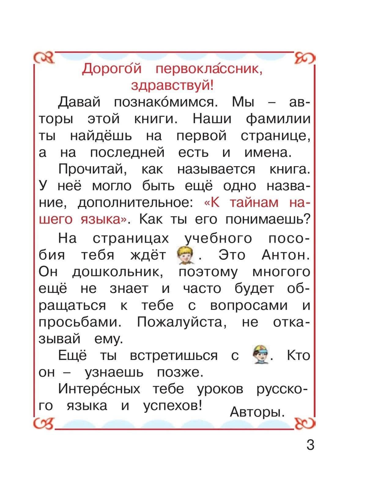 Русский язык. 1 класс. Учебник — Надежда Сергеевна Кузьменко (3)