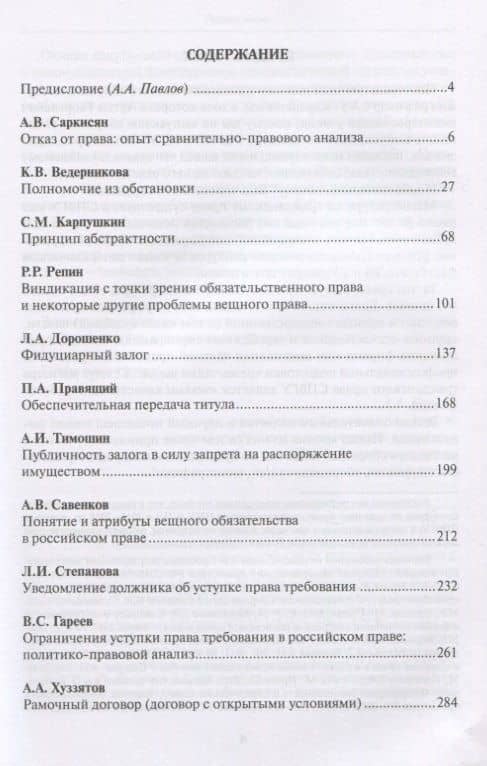 Петербургская цивилистика 2.1. Сборник работ выпускников кафедры гражданского права Санкт-Петербургского государственного университета — Андрей Альбертович Павлов (2)