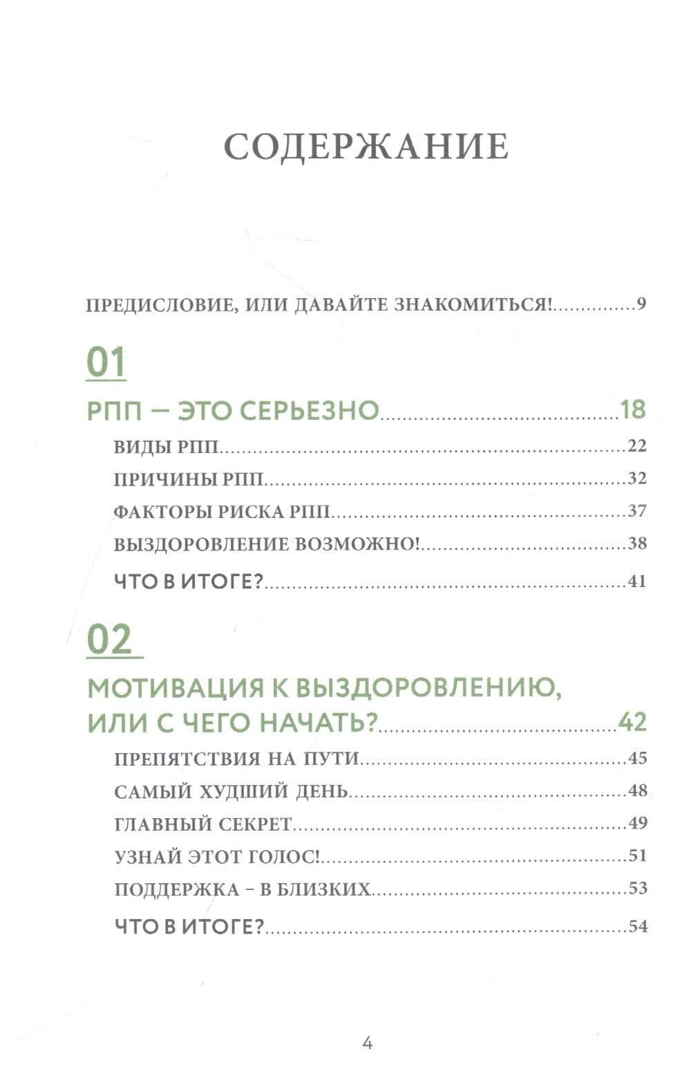 Вкус свободы. Здоровое пищевое поведение — Ирина Ушкова (2)
