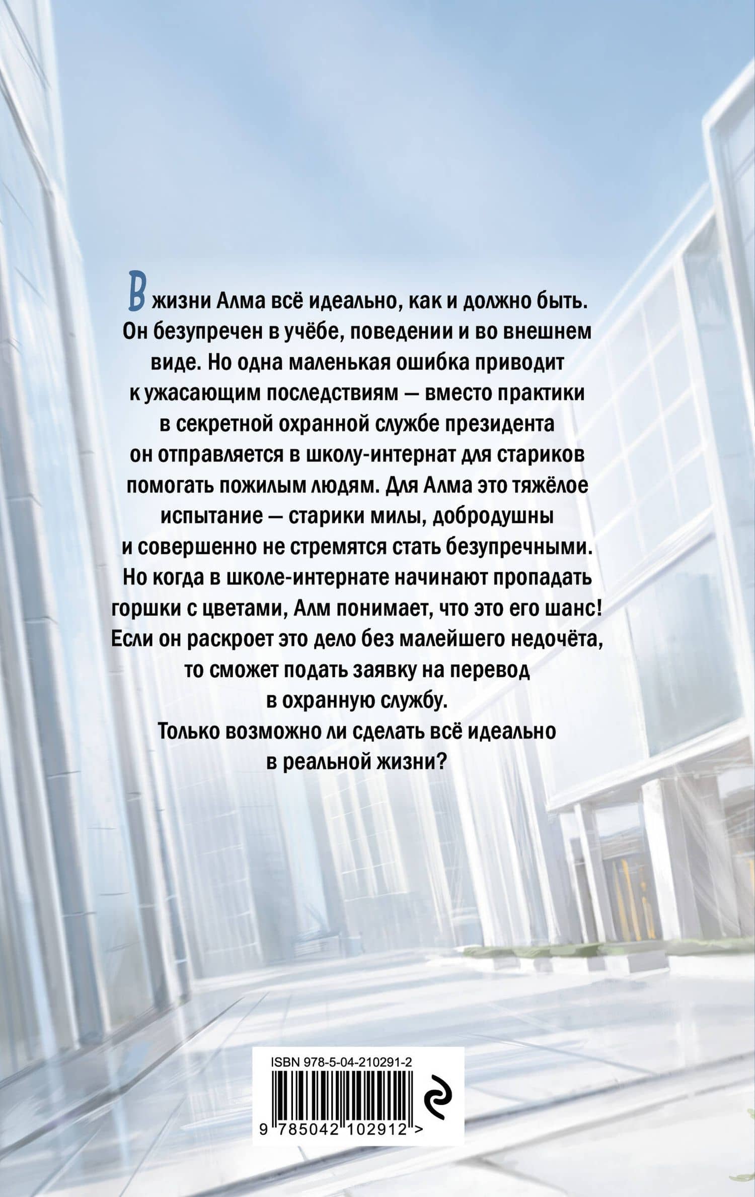 Идеальный, как и все — Евгения Александровна Русинова (2)