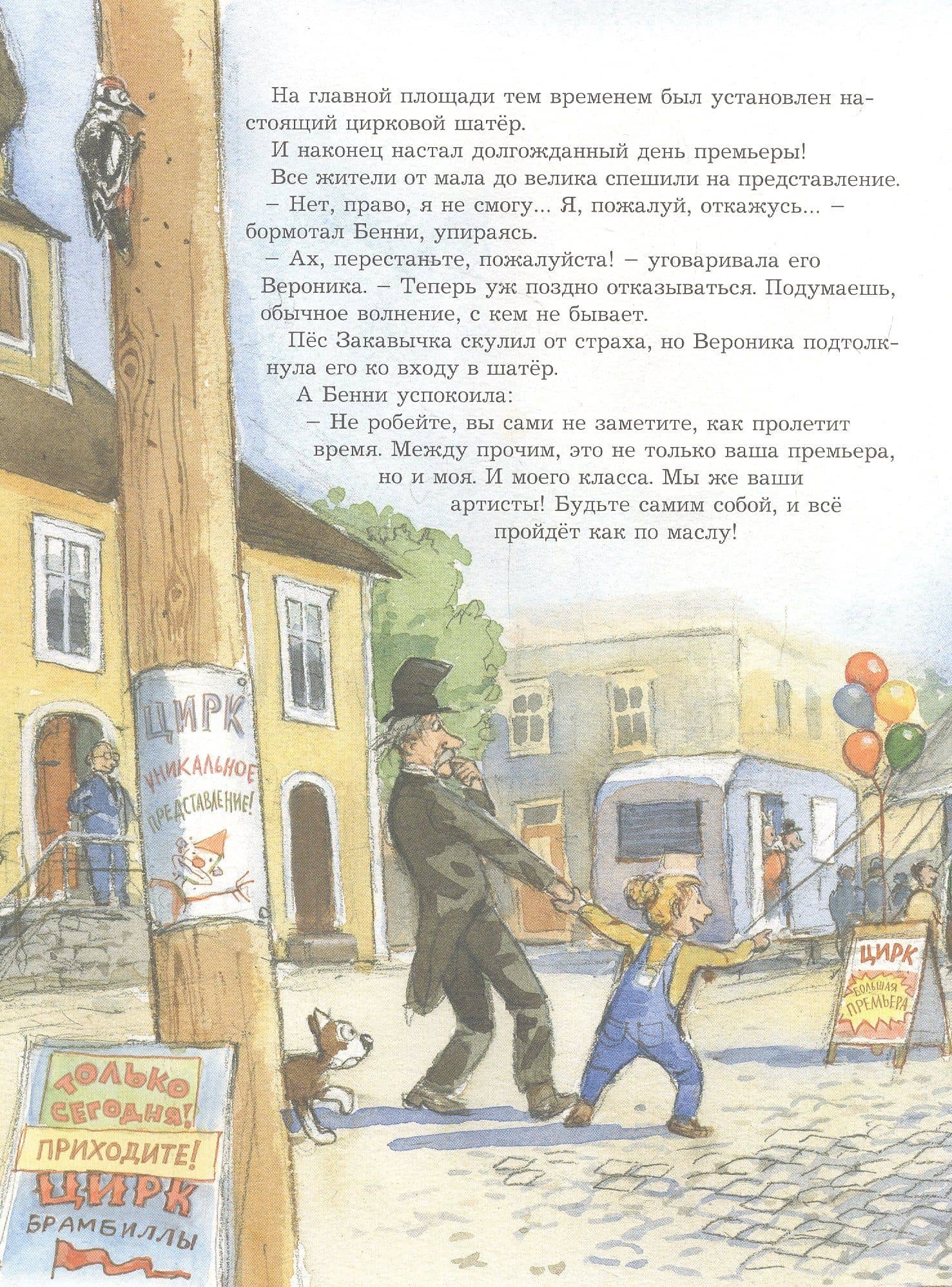 Мулле Мек и огни цирка — Георг Юхансон (2)