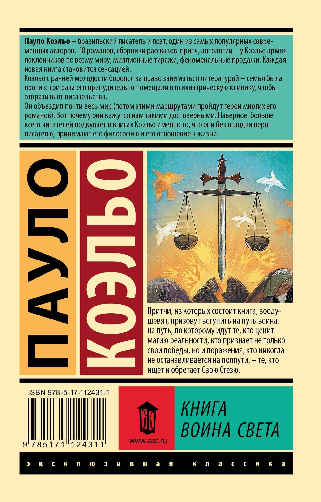 Книга воина света — Пауло Коэльо (2)