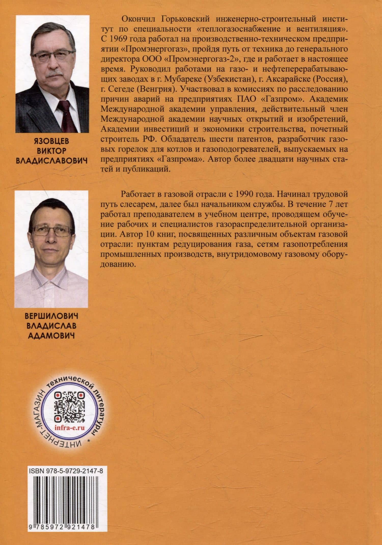 Наружные газопроводы. Мониторинг, обслуживание и ремонт: учебное пособие — Виктор Владиславович Язовцев (2)