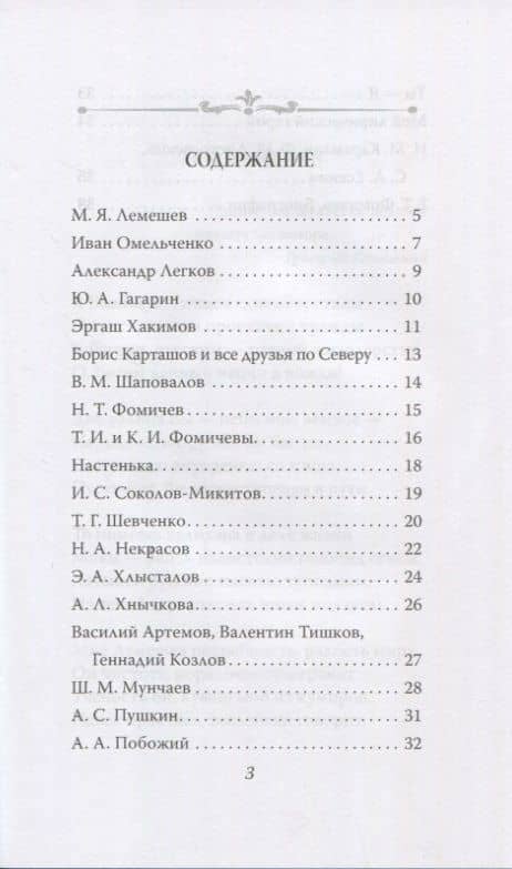 Нетленная человечность. Стихи — Владимир Тимофеевич Фомичев (2)
