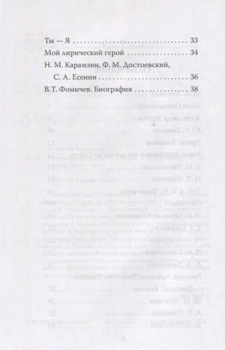 Нетленная человечность. Стихи — Владимир Тимофеевич Фомичев (3)