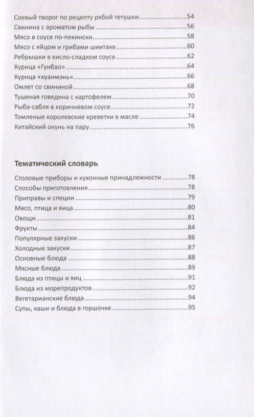 Китайская кухня в рецептах и историях — Юй Пэн (3)
