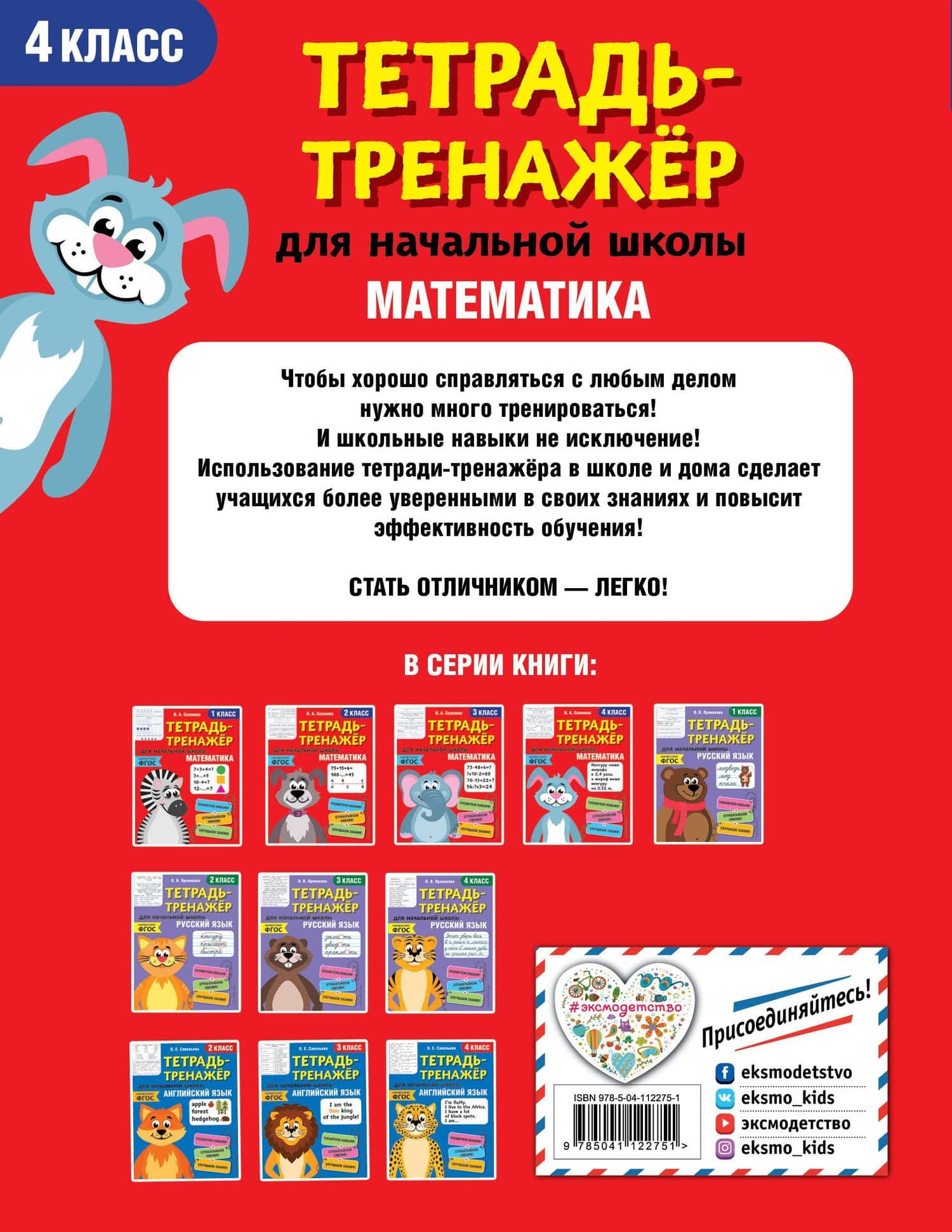 Математика. 4 класс — Виктория Александровна Сазонова (2)