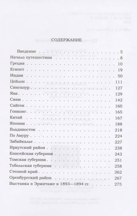 Путешествие на Восток его императорского высочества государя наследника Цесаревича (2)
