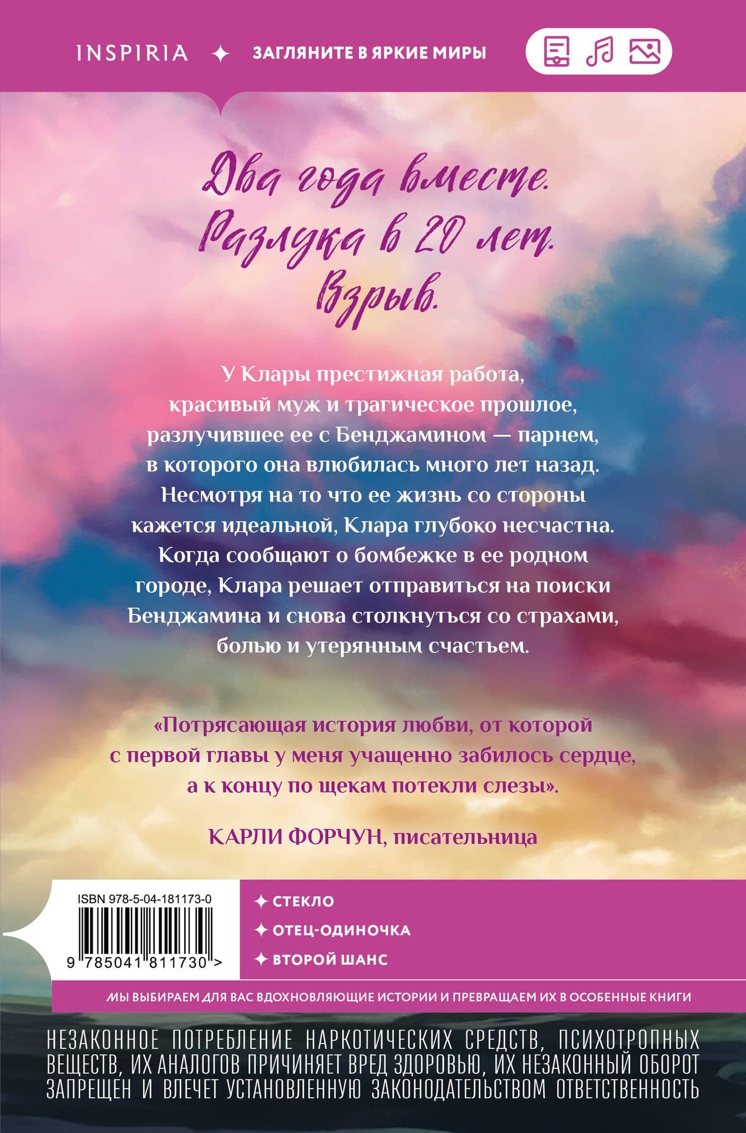 Тот, кто ушел — Риксон Шарлотта (2)