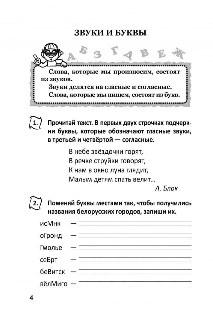 Русский язык. 3 класс. Тетрадь повторения (3)