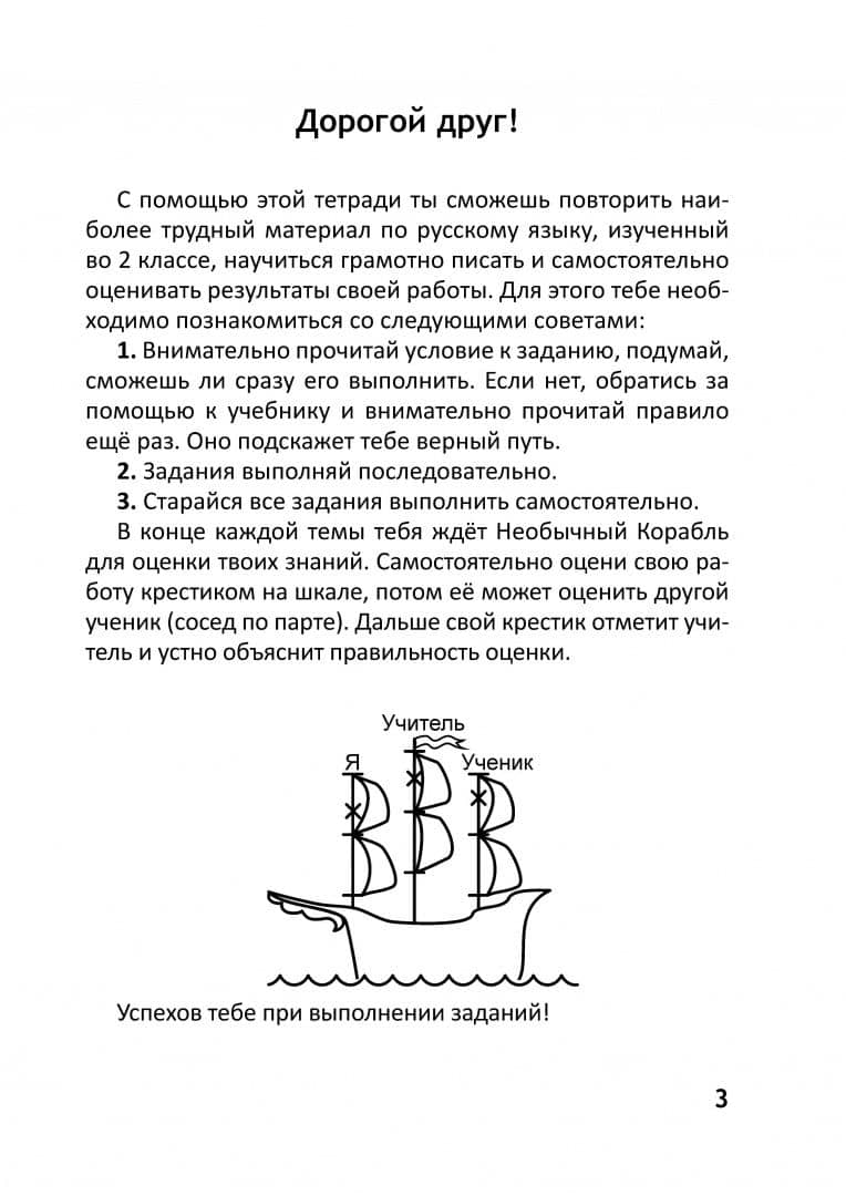 Русский язык. 3 класс. Тетрадь повторения (2)