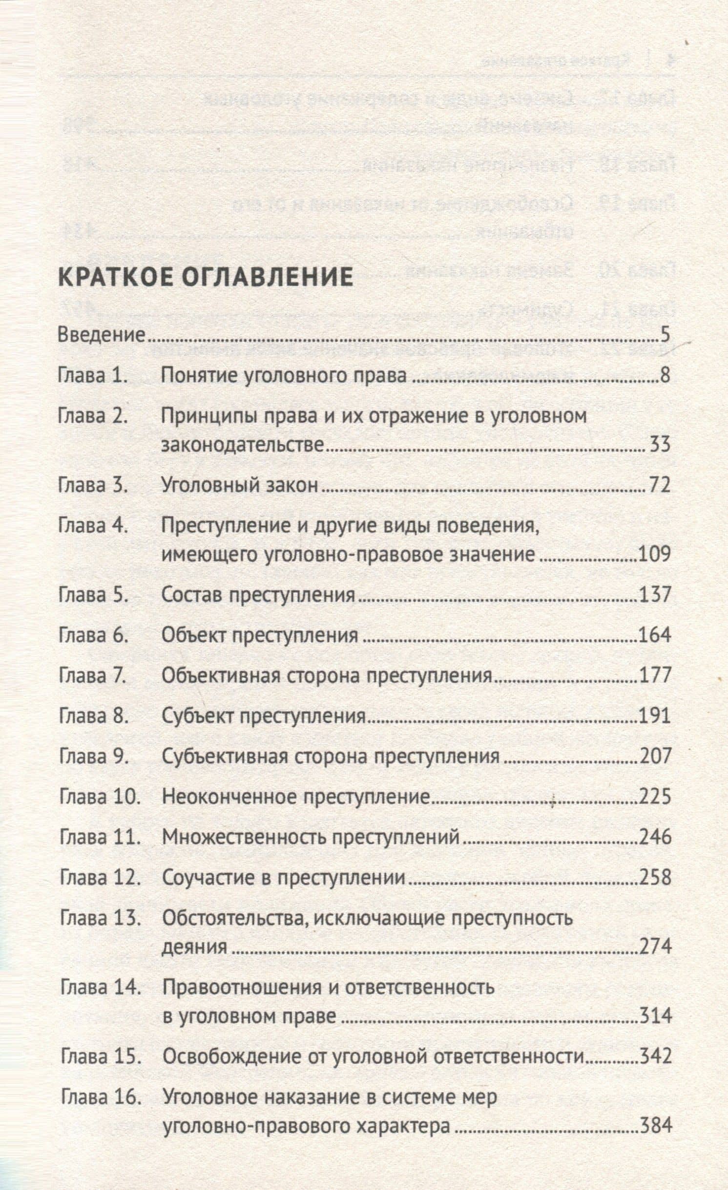 Уголовное право России. Курс Общей части, во многом определяющей действенность положений его части Особенной — Игорь Эдуардович Звечаровский (3)