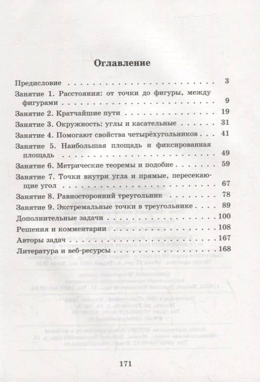 Геометрические задачи на экстремумы — Григорий Борисович Филипповский (2)