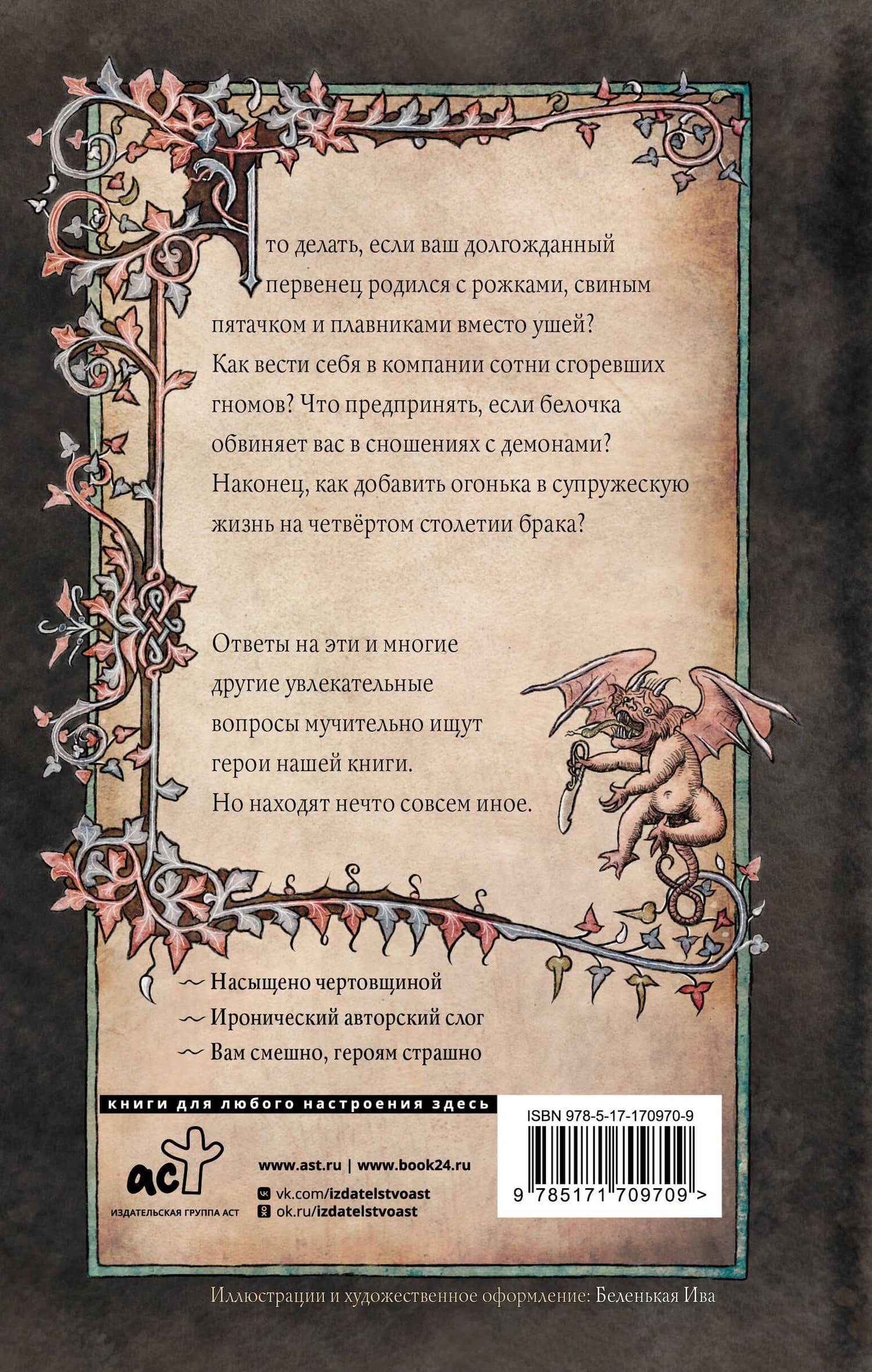 Долина Зерпентштайн — Ива Беленькая (2)