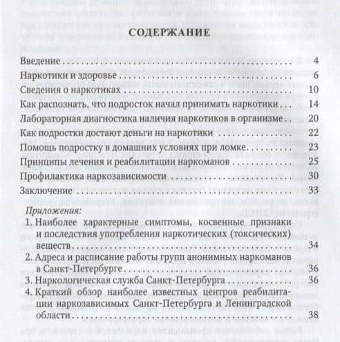 Выявление и профилактика подростковой наркомании : учебно-методическое пособие — Татьяна Игоревна Дьяконова (2)