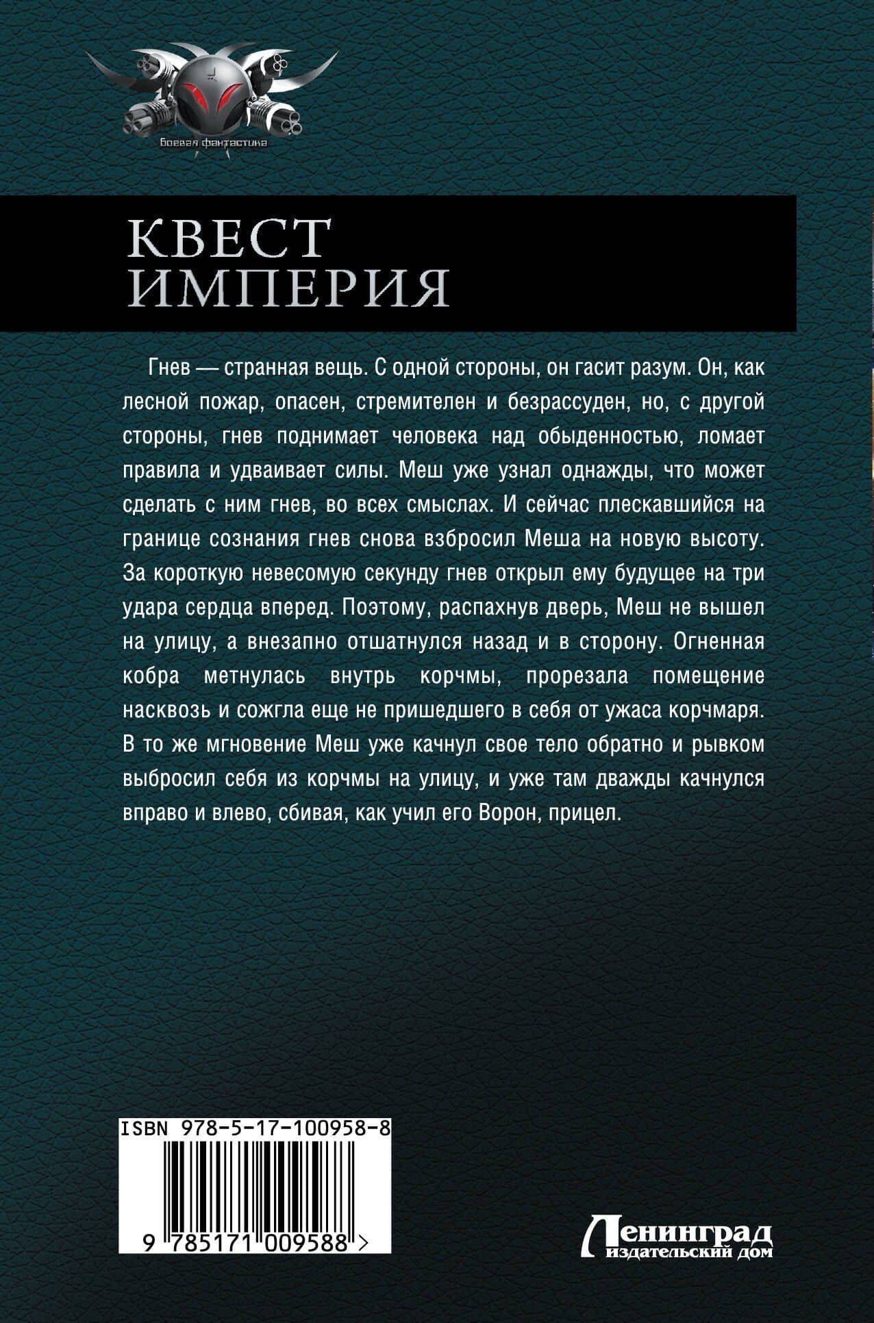 Квест империя — Макс Мах (2)