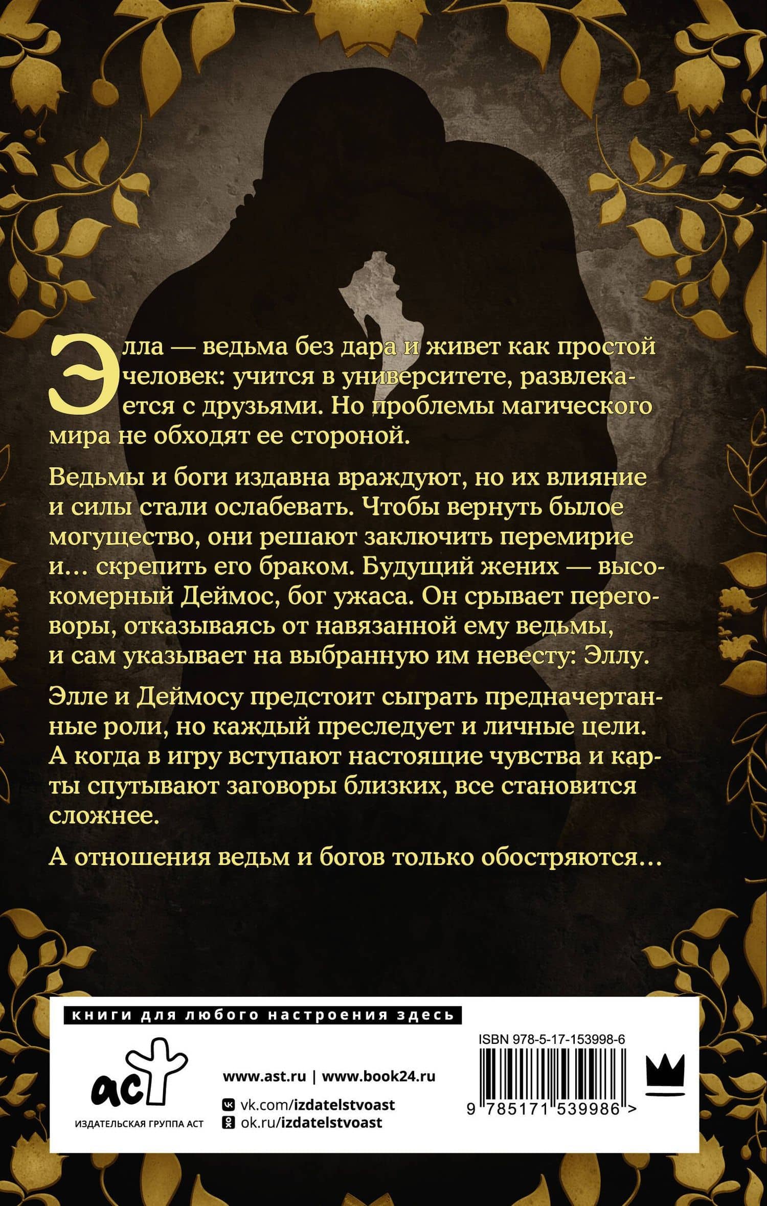 Ведьма и бог — Лив Стоун (2)