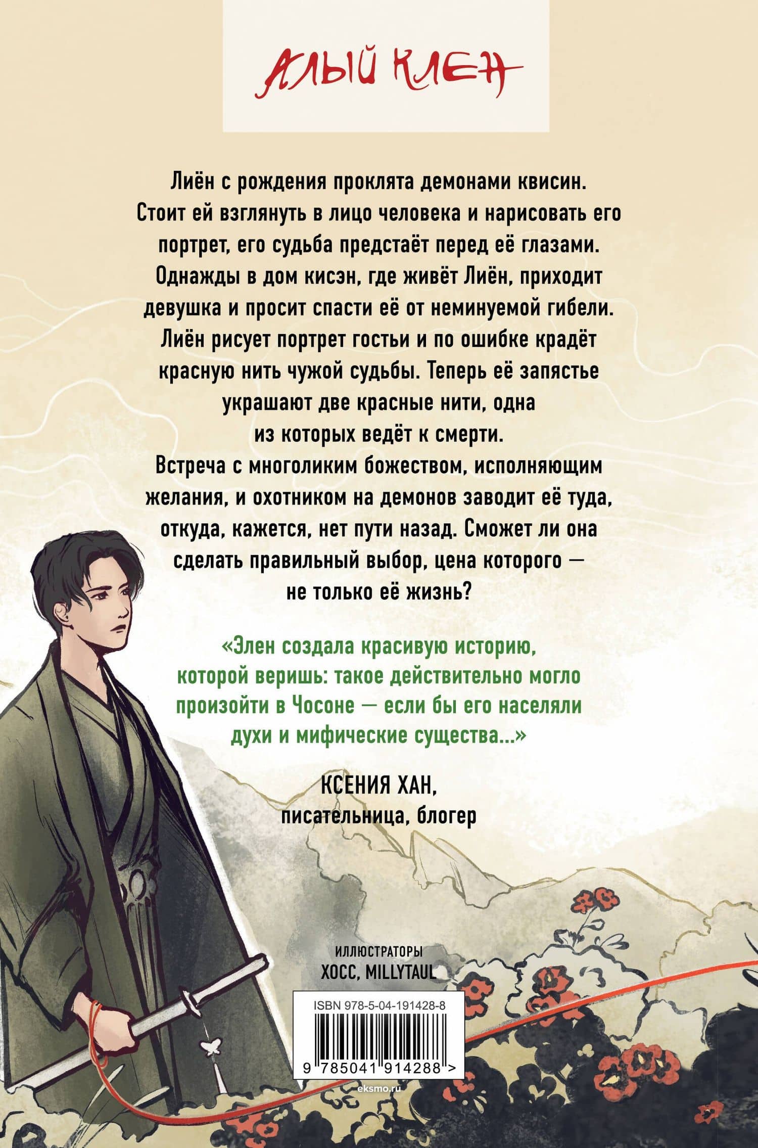 Портрет многоликого бога — Элен Крайдер (2)