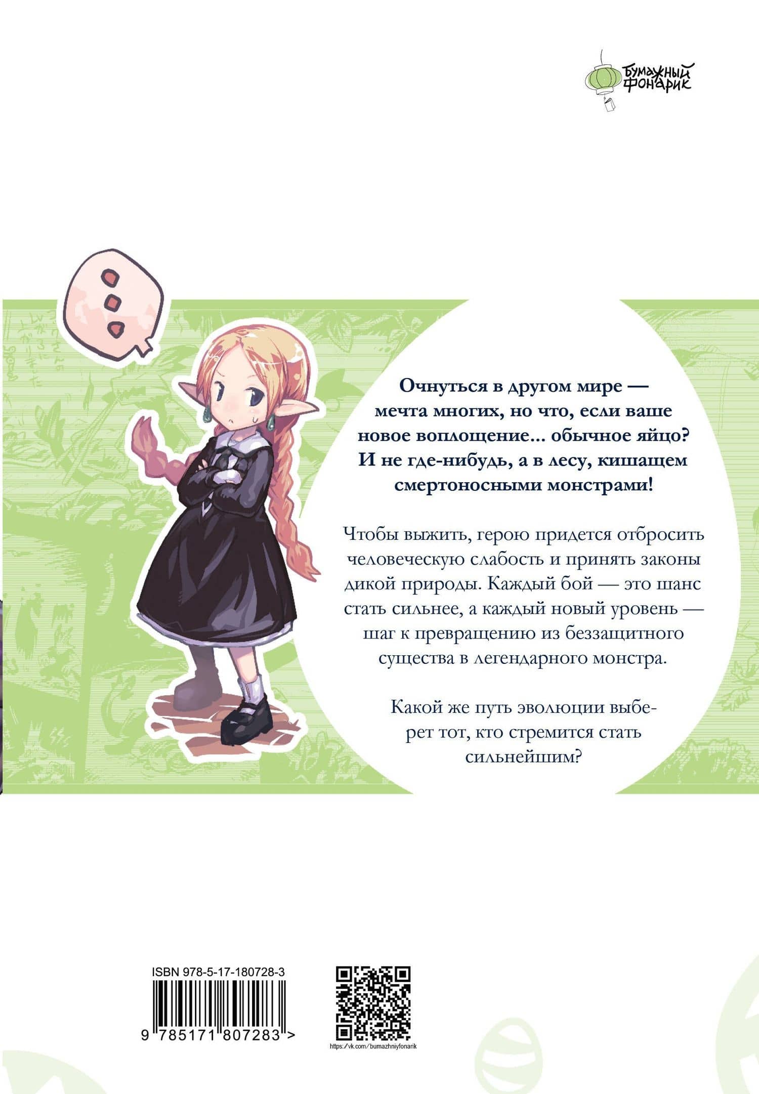 Перерождение в яйцо дракона: я стану сильнейшим. Том 1 — Нэкоко