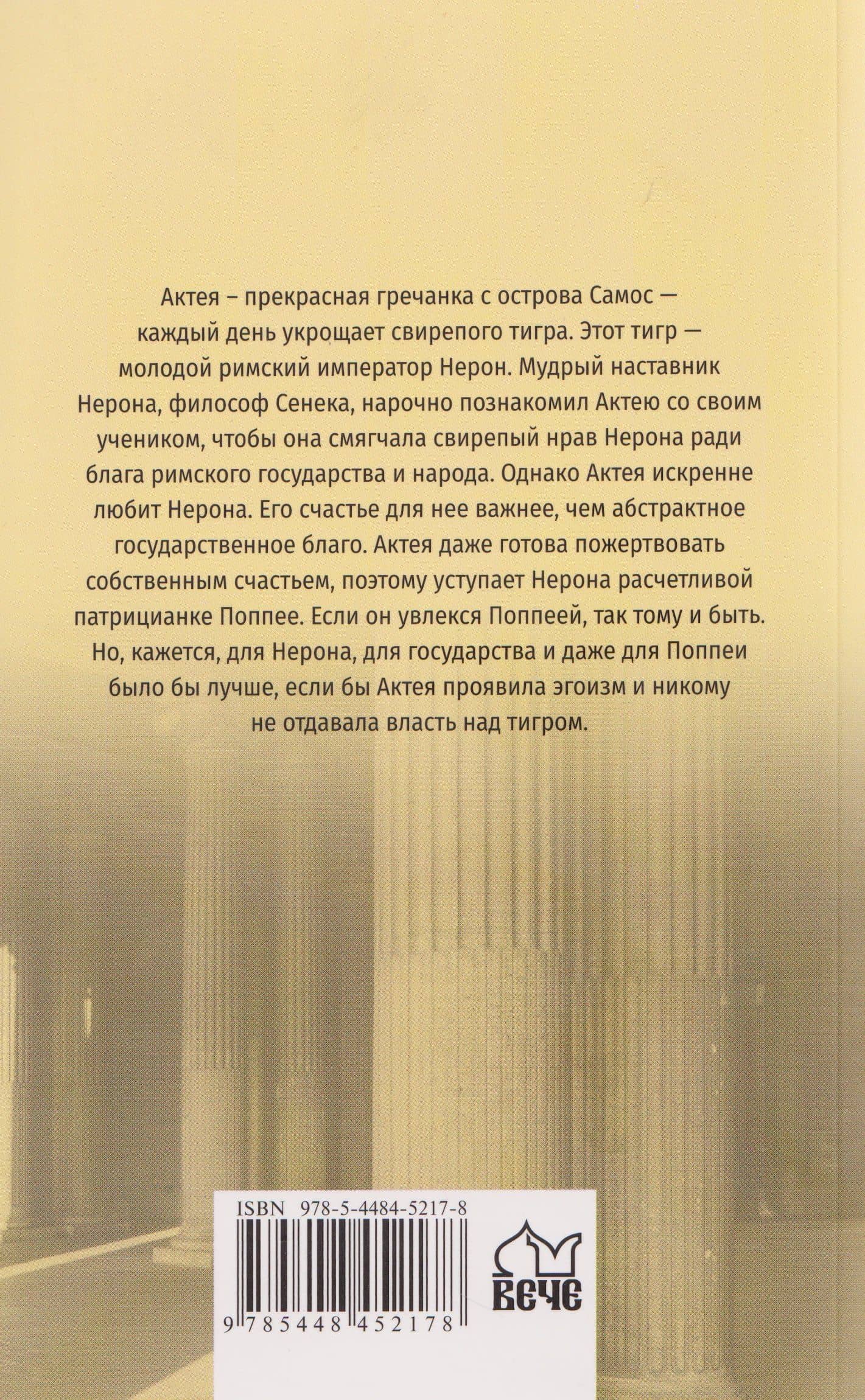 Актея — Хью Вестбюри (2)