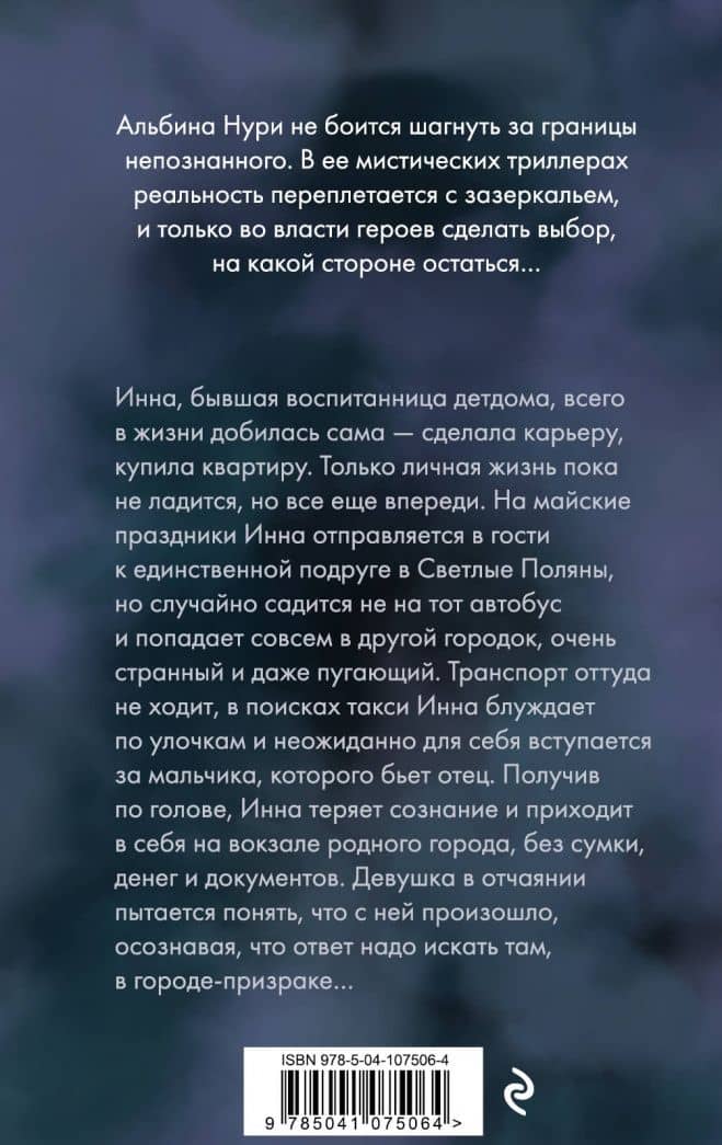 Город мертвецов — Альбина Нури (3)