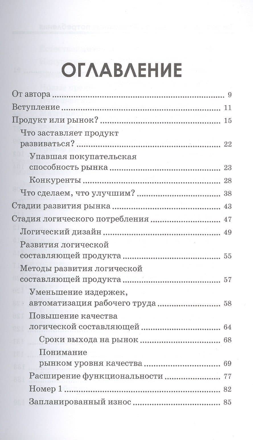 Теория развития рынка Психология потребления (м) Строкатый — Олег Строкатый (2)
