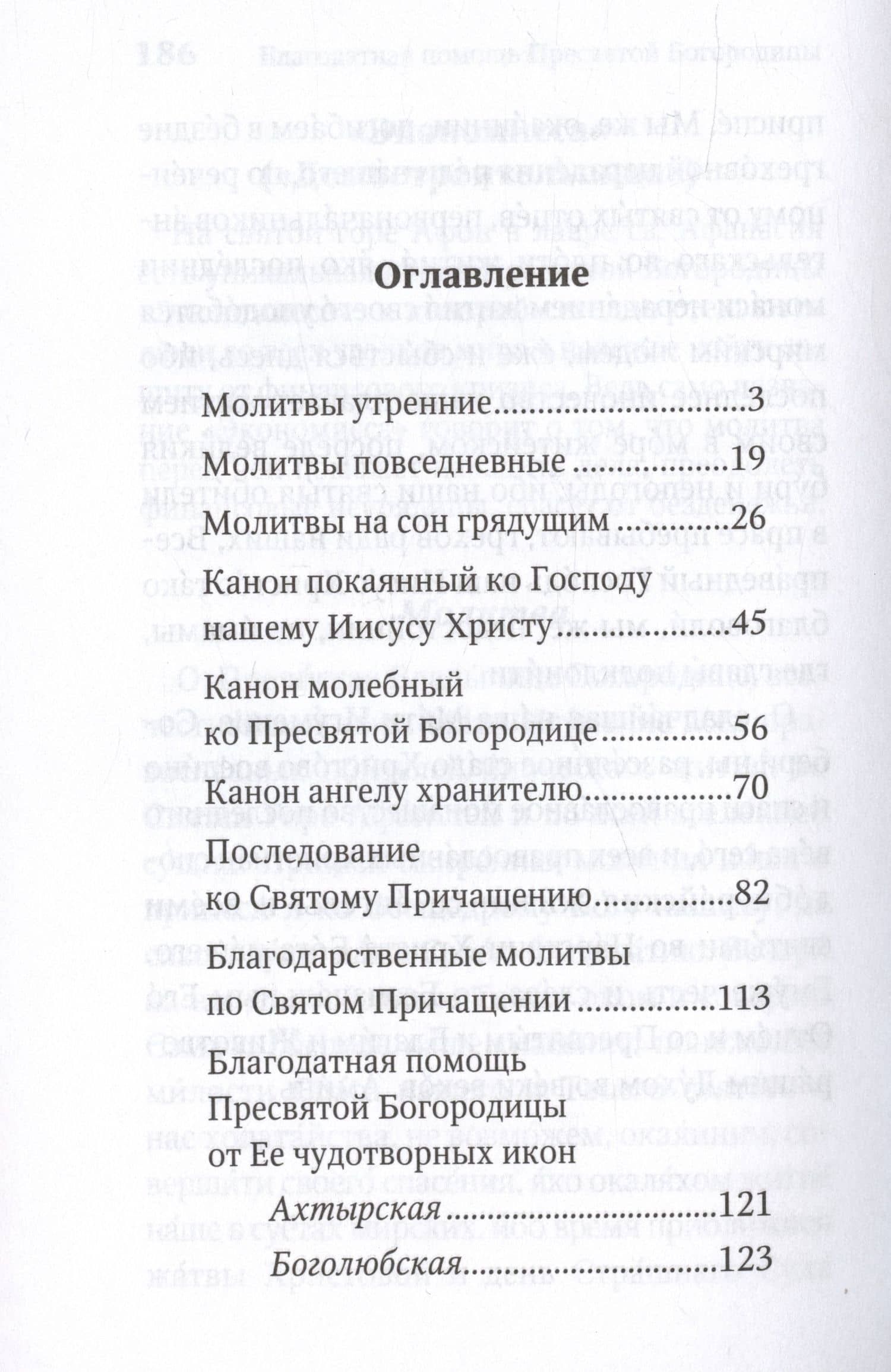 Молитвослов "Заступница Усердная" (2)