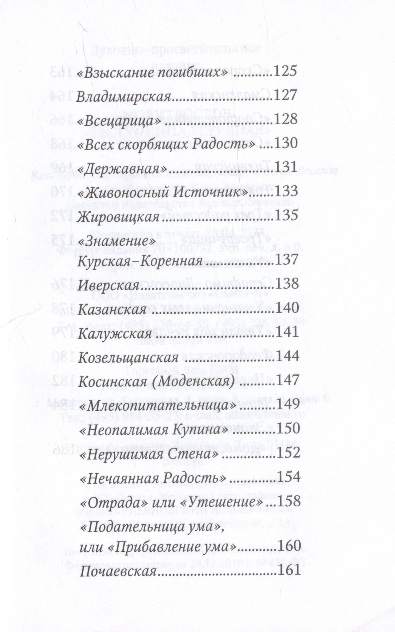 Молитвослов "Заступница Усердная" (3)