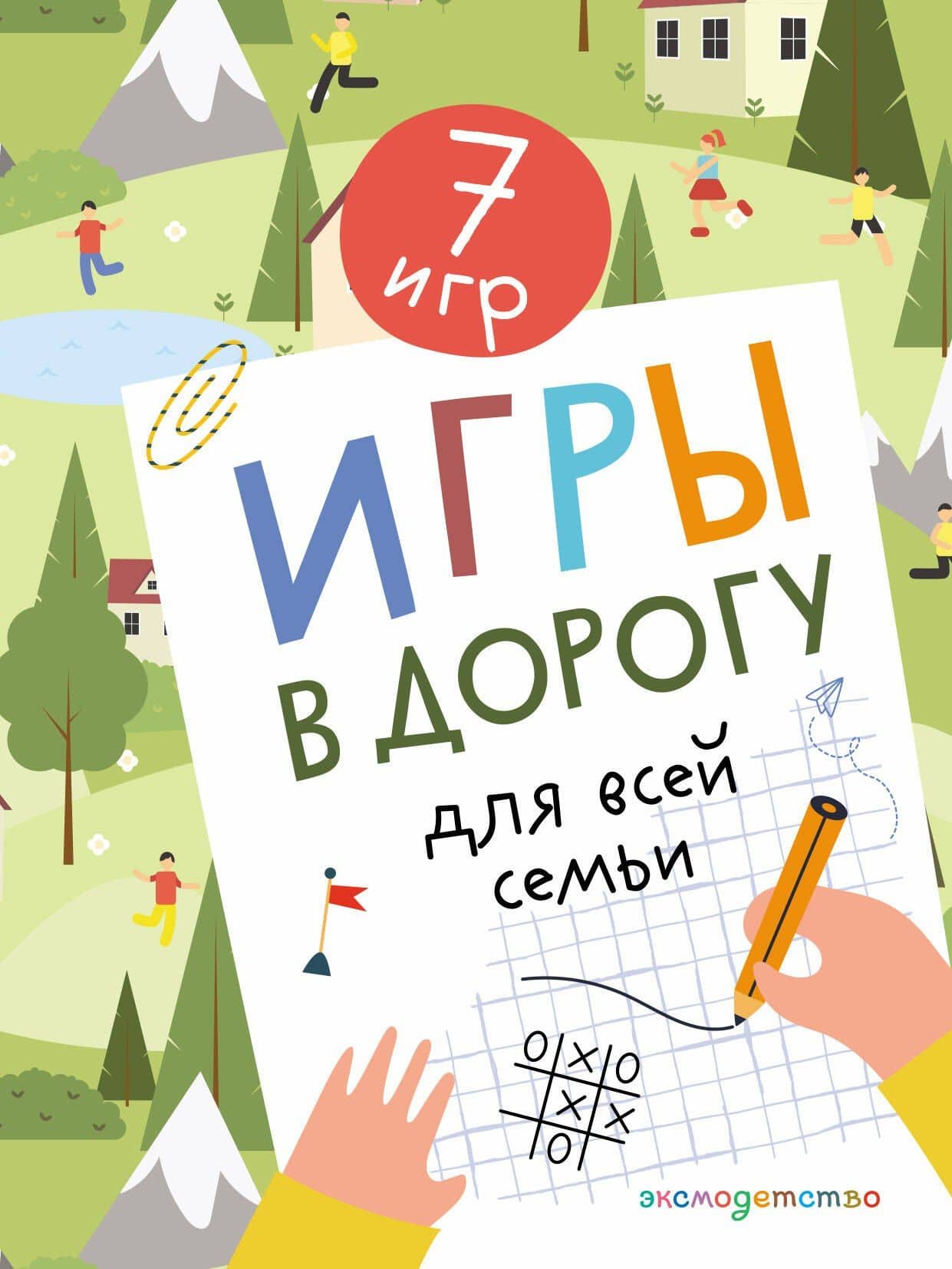 Игры в дорогу для всей семьи