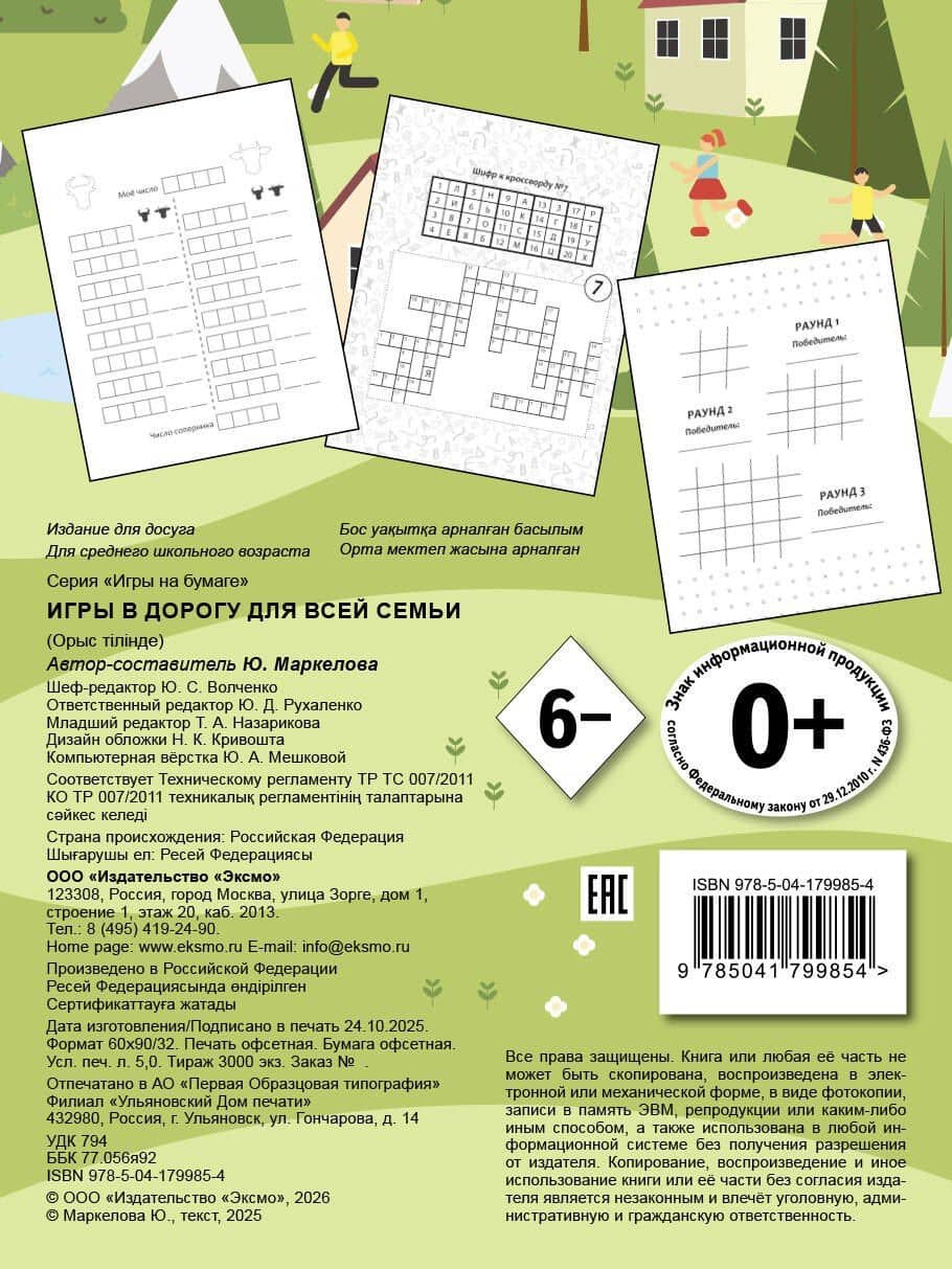Игры в дорогу для всей семьи (2)