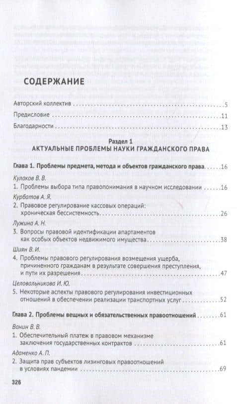 Актуальные проблемы науки гражданского права на современном этапе. Монография — Алла Петровна Адаменко (2)