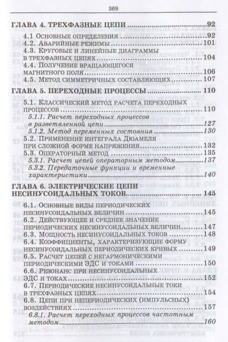 Основы электротехники. Учебное пособие для СПО — Леонид Алексеевич Потапов (3)