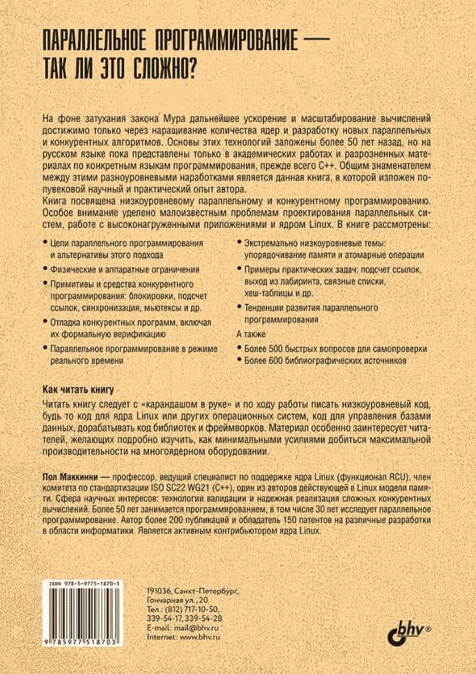Параллельное программирование — так ли это сложно? — Пол Маккинни (2)