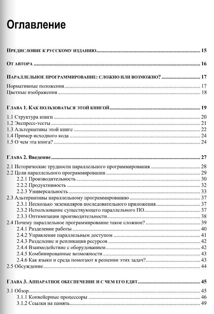 Параллельное программирование — так ли это сложно? — Пол Маккинни (3)