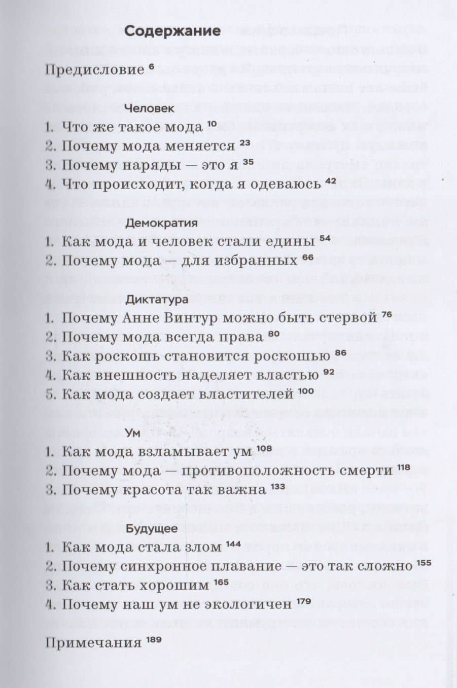 Дресс-код. Голая правда о моде — Мари Гринде Арнтцер (2)