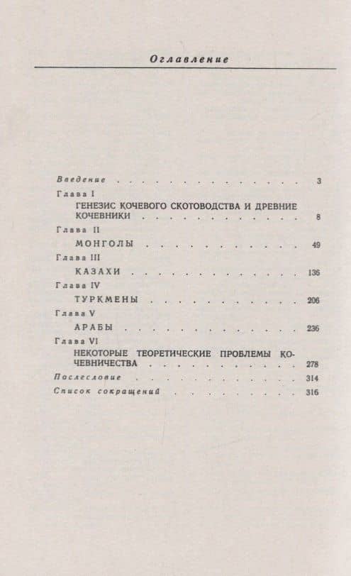 Кочевники Азии. Структура хозяйства и общественной организации (2)