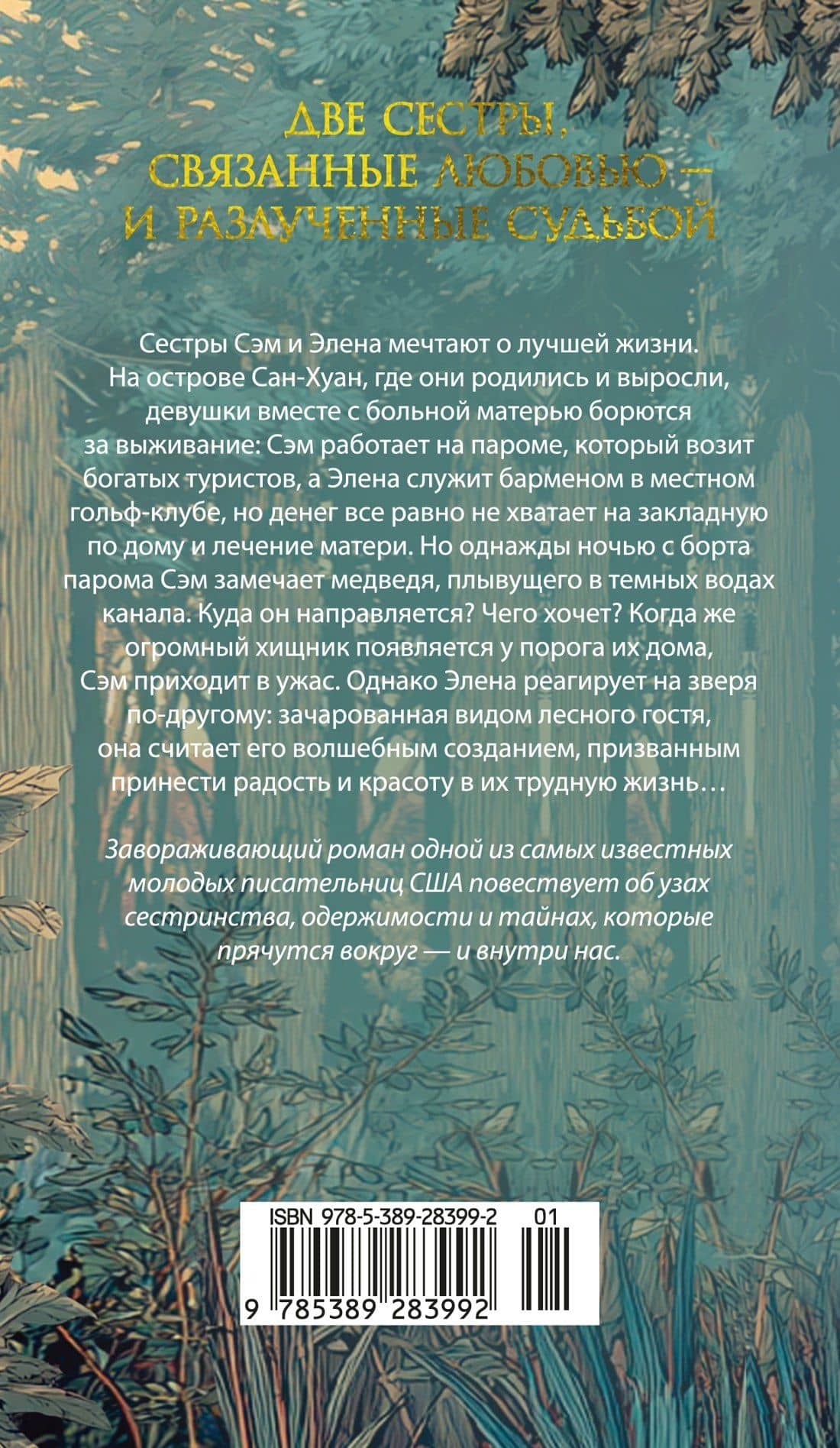 Медведь — Джулия Филлипс (2)