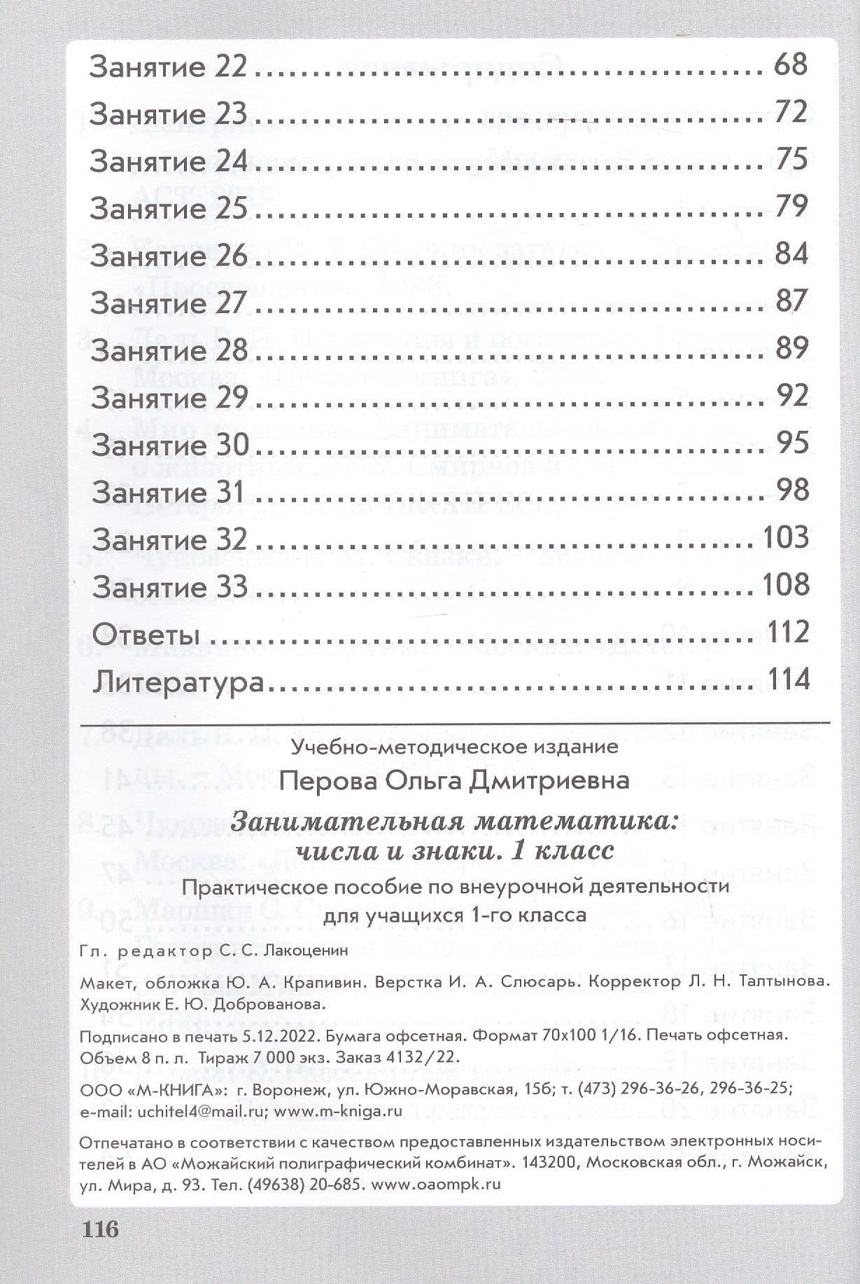 Занимательная математика: числа и знаки. 1 класс. Практическое пособие по внеурочной деятельности — Ольга Дмитриевна Перова (3)