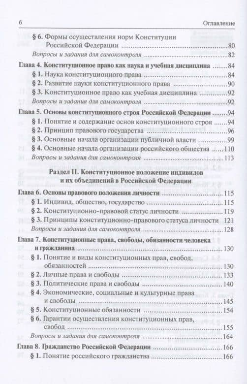 Конституционное право России. Учебник — Светлана Владимировна Бендюрина (3)