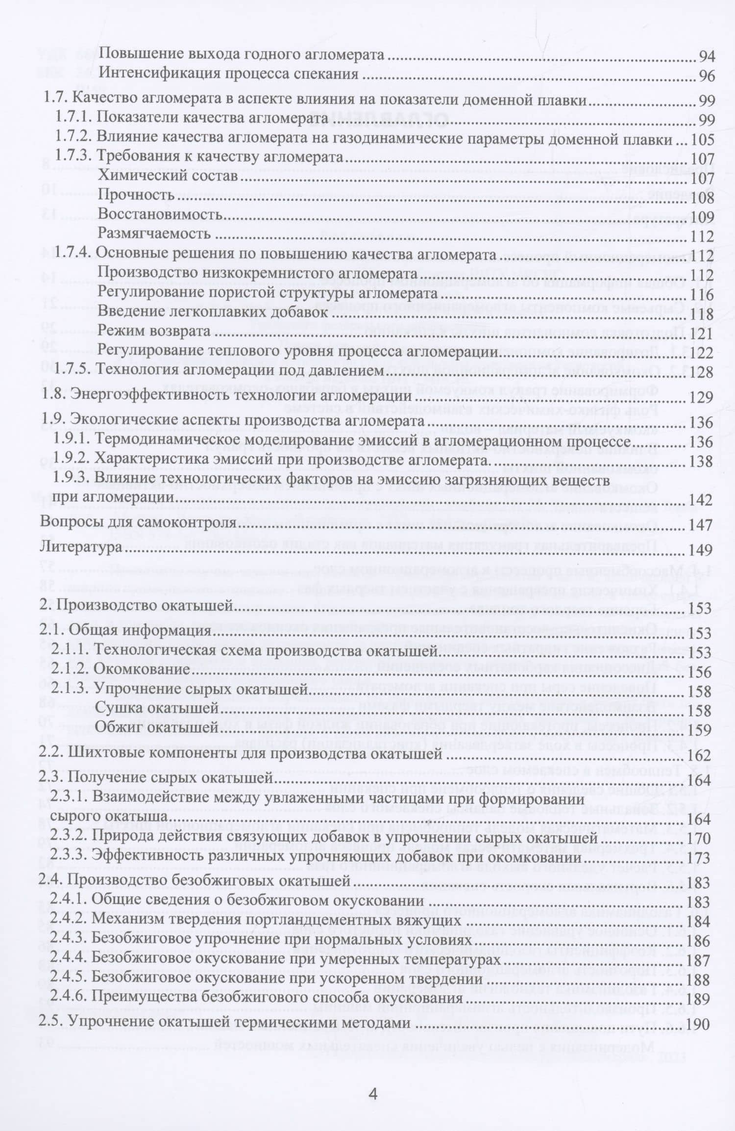 Зеленые технологии в современном окусковании — Айтбер Махаевич Бижанов (3)