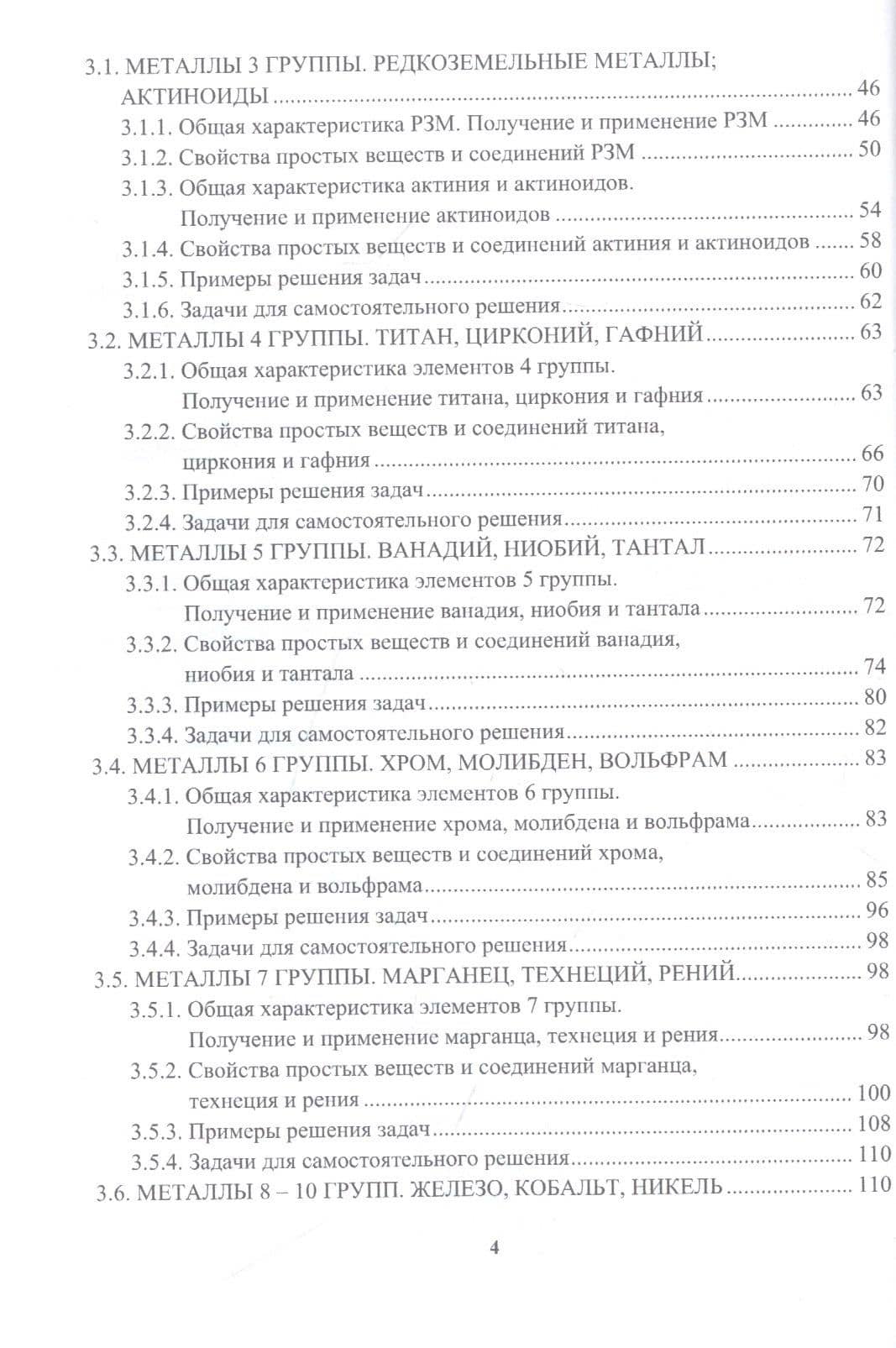 Химия металлов: учебник — Юлия Васильевна Соколова (3)